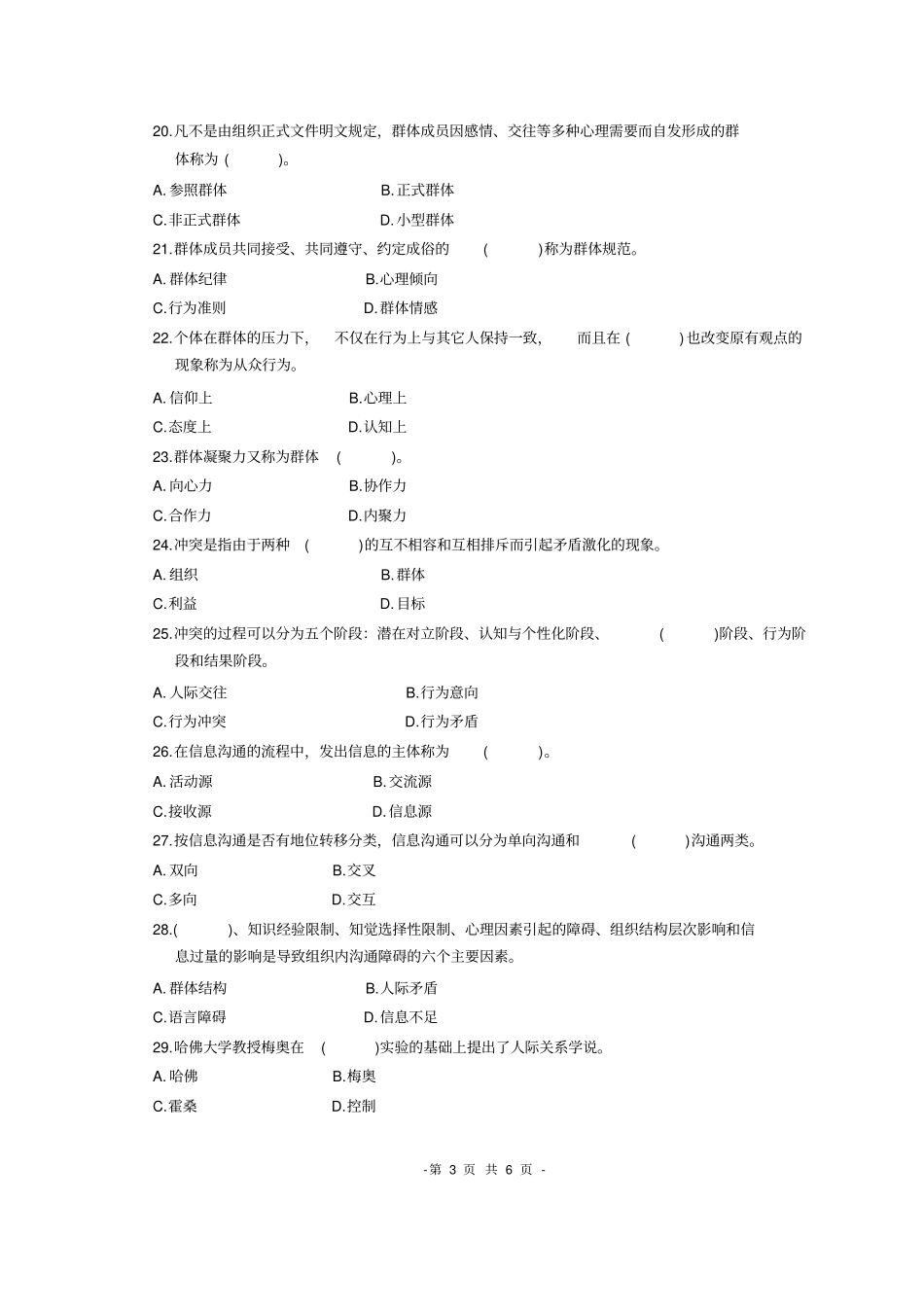全国2005年1月高等教育自学考试管理心理学试题_第3页