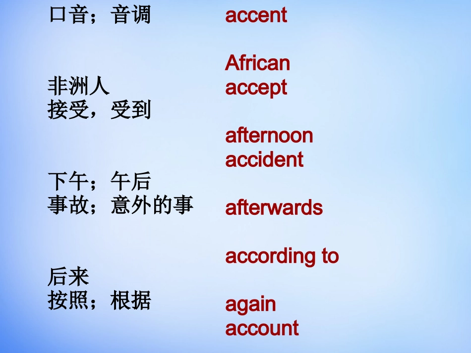 高考英语 新课程标准词汇总结课件1 课件_第2页