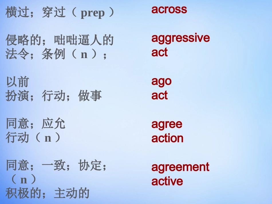 高考英语 新课程标准词汇总结课件1 课件_第3页