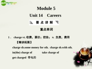 高考英语一轮复习 Module 5 Unit 14 Careers课件 北师大版 课件