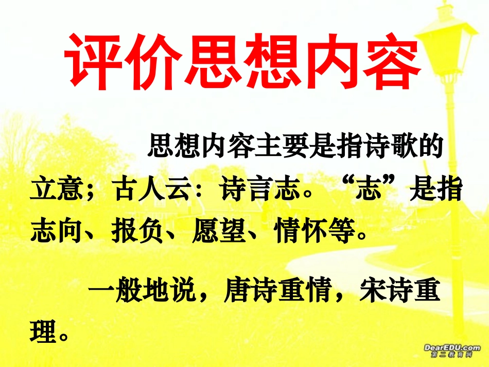 高考专题辅导 古代诗歌鉴赏之 鉴赏评价及其思想内容自作 试题_第2页