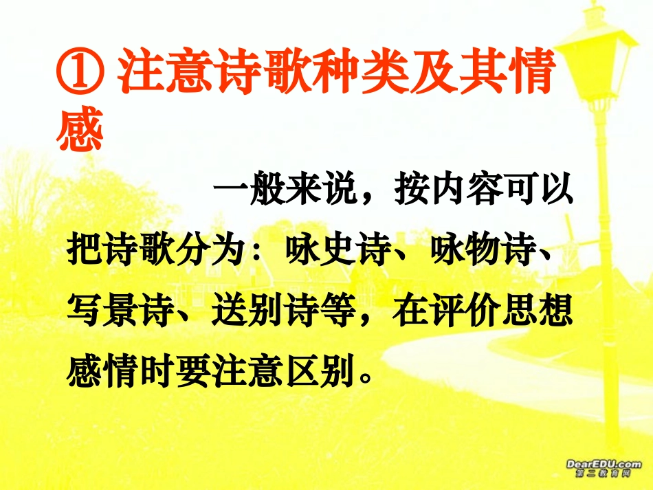 高考专题辅导 古代诗歌鉴赏之 鉴赏评价及其思想内容自作 试题_第3页