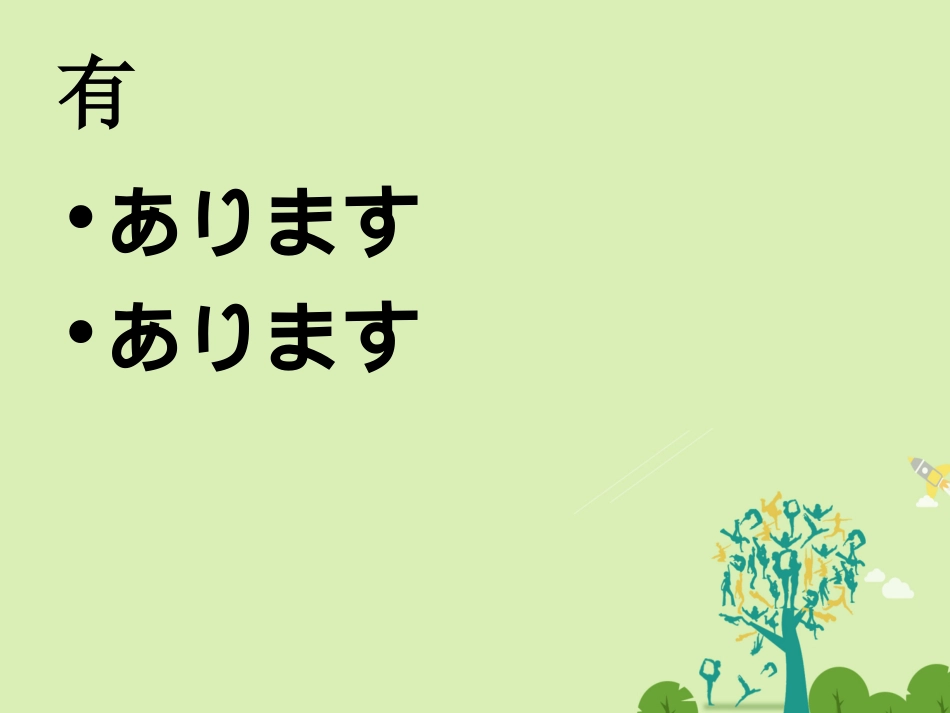 高三日语一轮复习 第9课课件2 课件_第2页