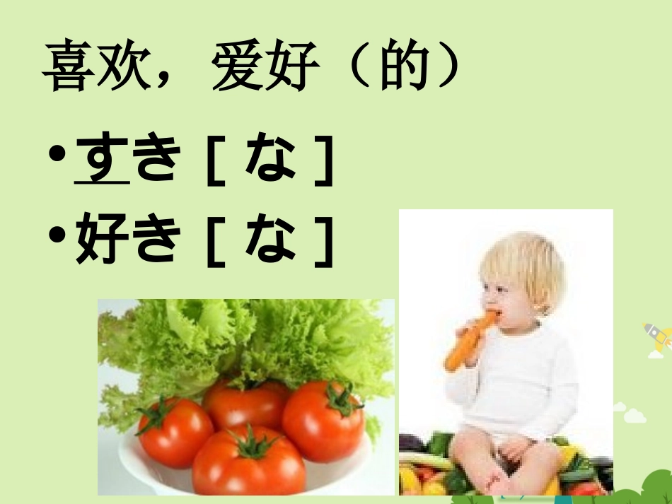 高三日语一轮复习 第9课课件2 课件_第3页