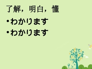 高三日语一轮复习 第9课课件2 课件