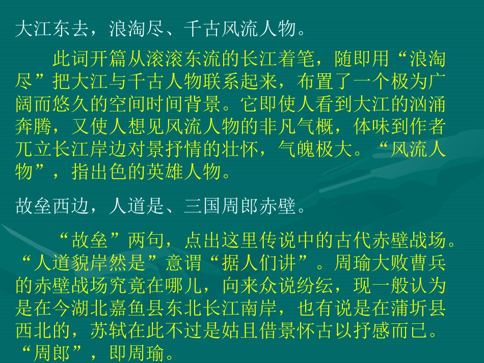 高中语文念奴娇 赤壁怀古课件2 苏教版 必修2 课件_第3页