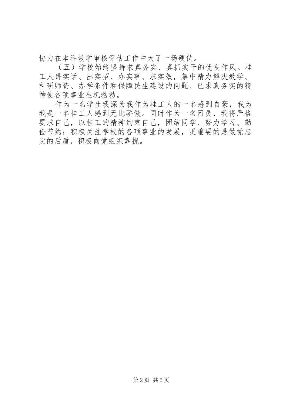 学校第二次党代会精神”心得体会_第2页