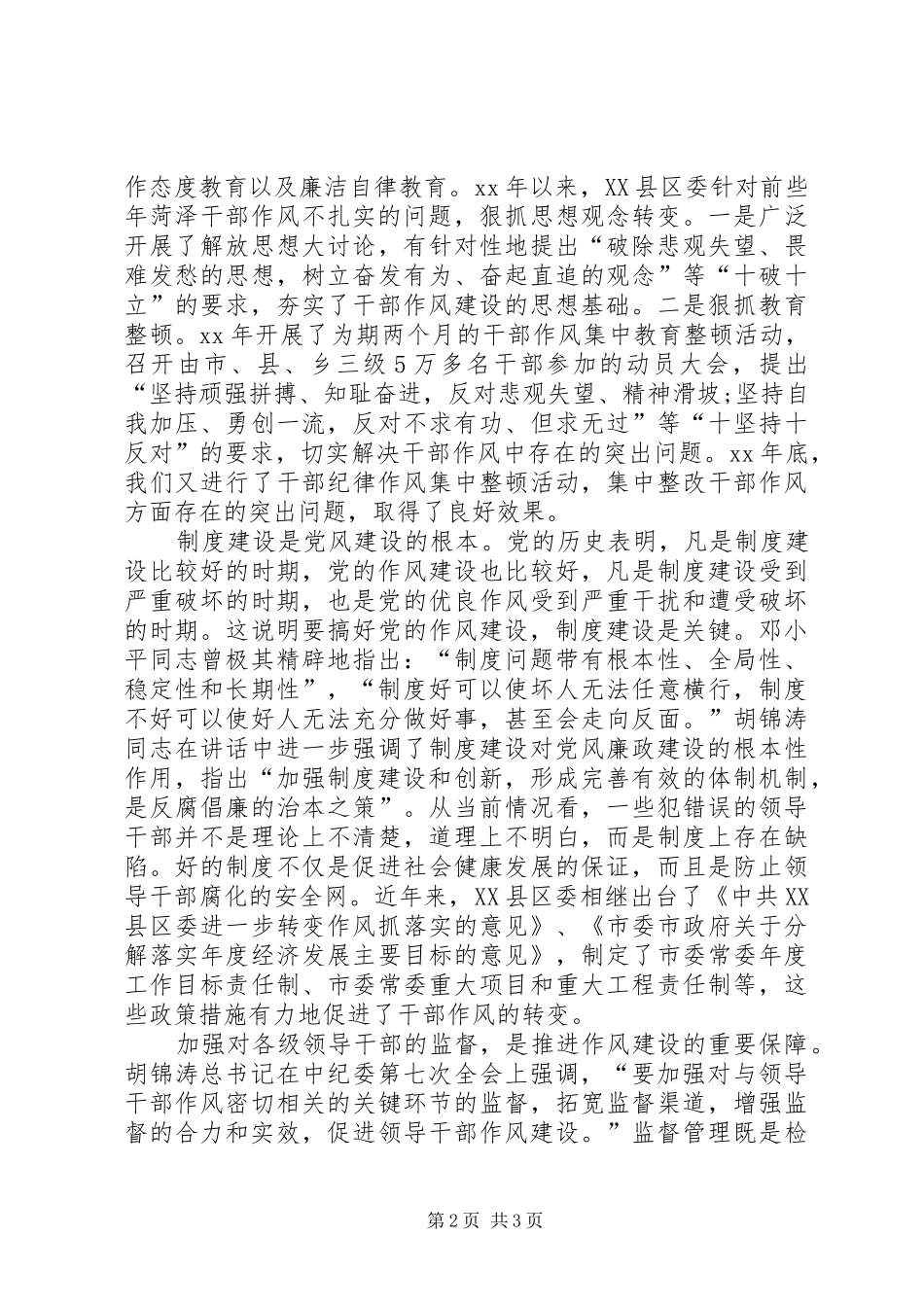 领导干部作风教育月心得体会_第2页