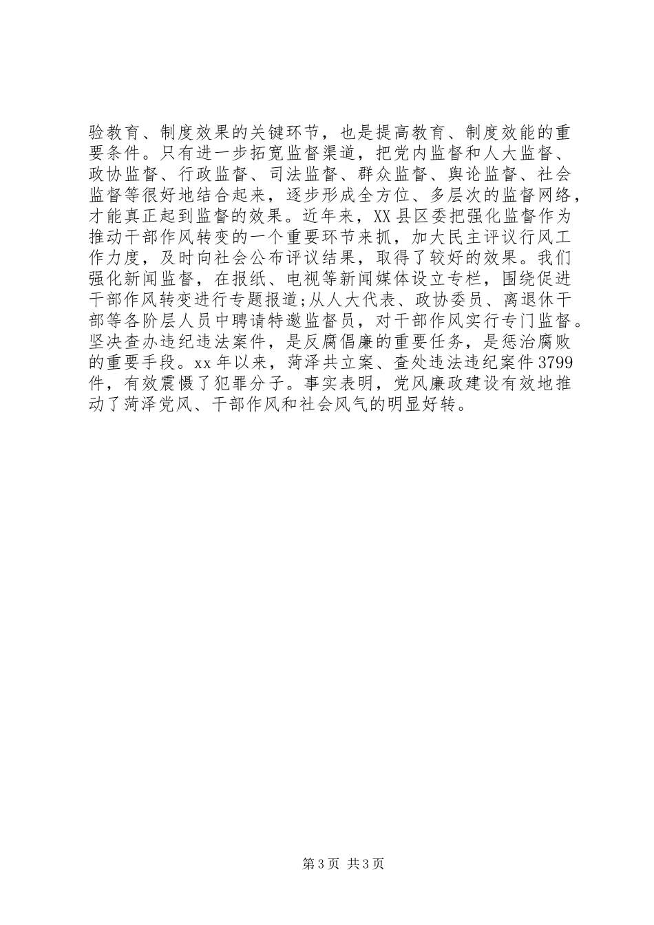 领导干部作风教育月心得体会_第3页