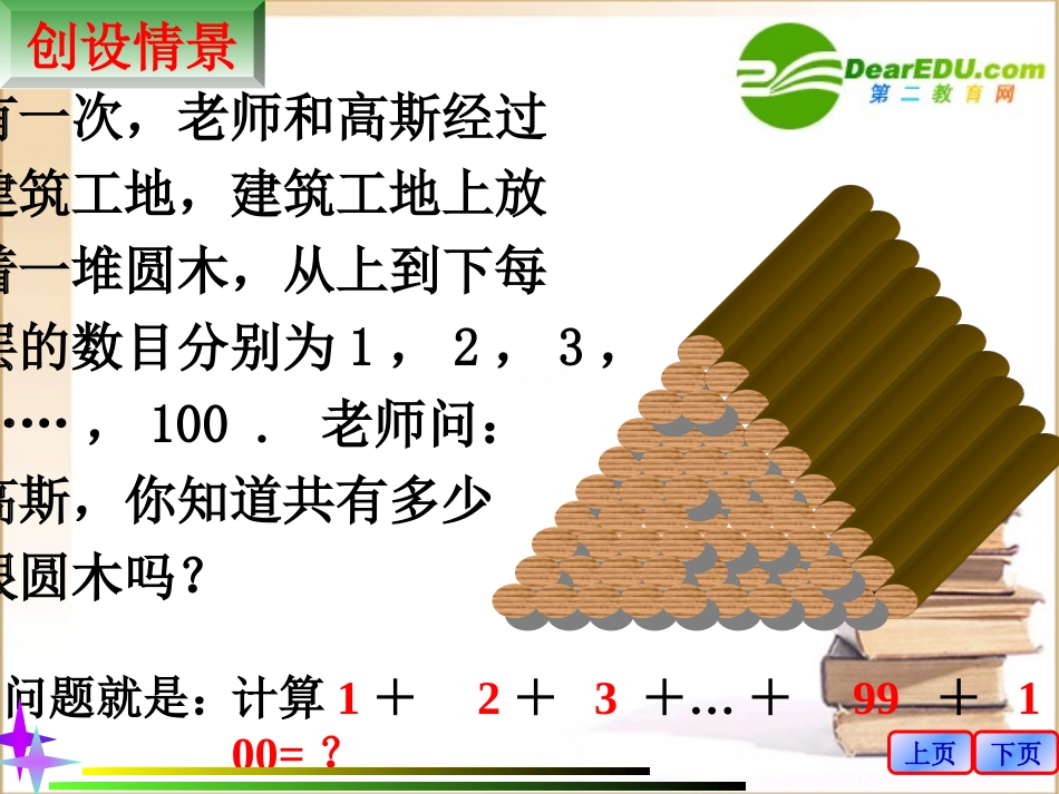 高中数学23等差数列的前n项和课件新人教A版必修5 课件_第2页