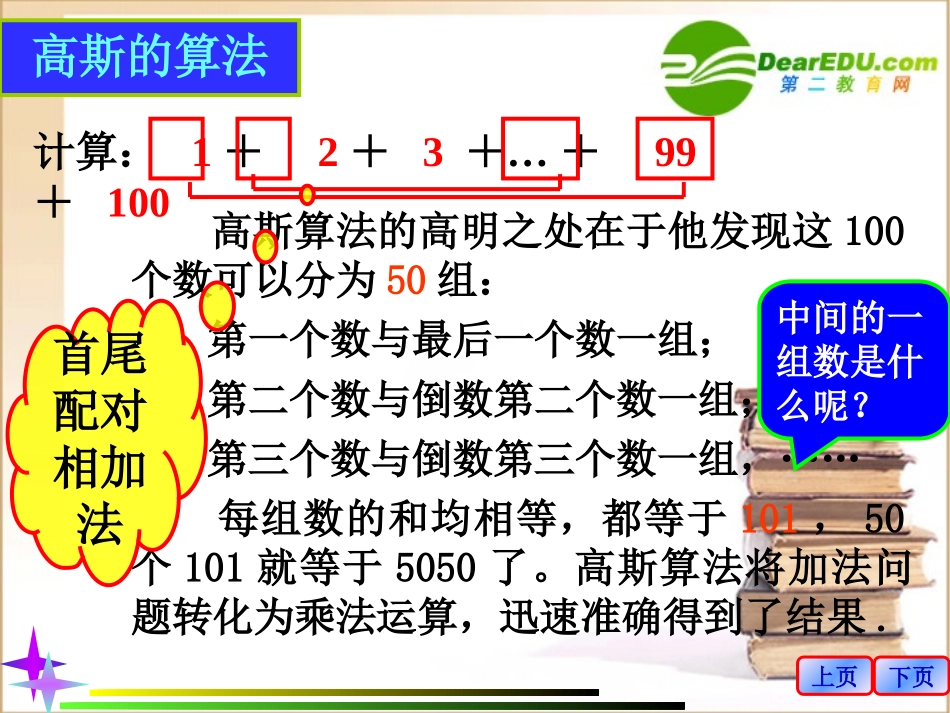 高中数学23等差数列的前n项和课件新人教A版必修5 课件_第3页