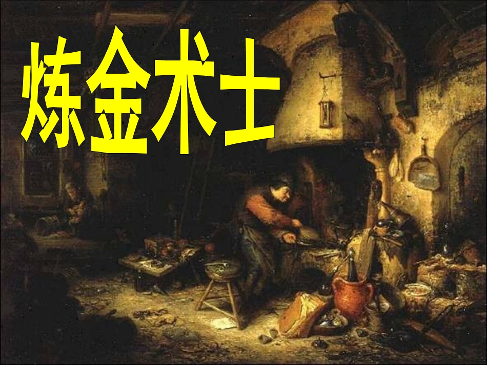 高中语文(炼金术士)课件1 新人教版 课件_第1页