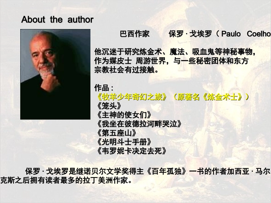 高中语文(炼金术士)课件1 新人教版 课件_第3页