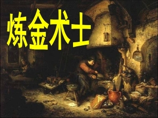 高中语文(炼金术士)课件1 新人教版 课件
