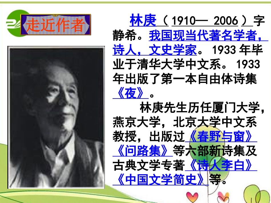 高中语文(说木叶)课件 新人教版必修5 课件_第3页