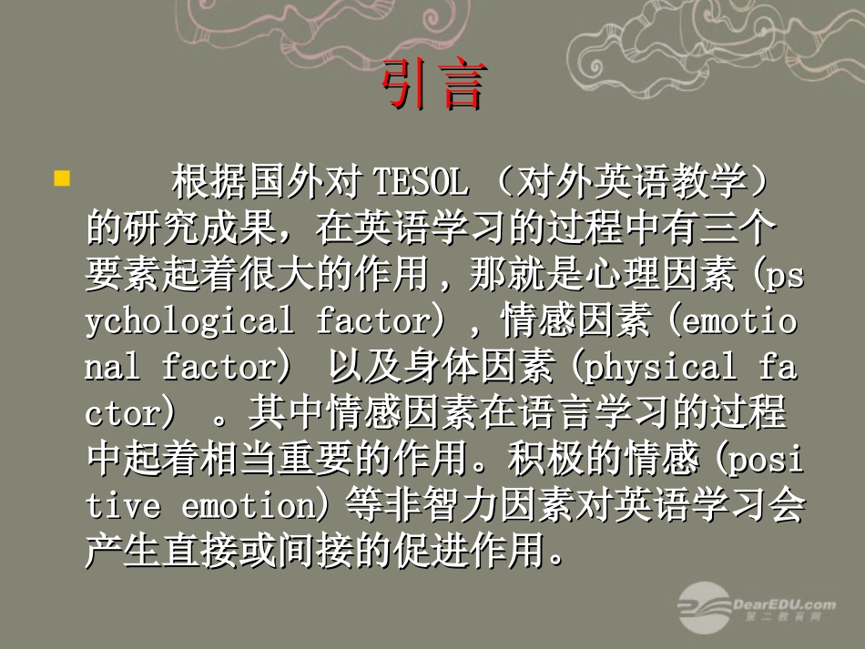 高中英语 充分利用非智力因素，抓好高三英语素材课件-2_第2页