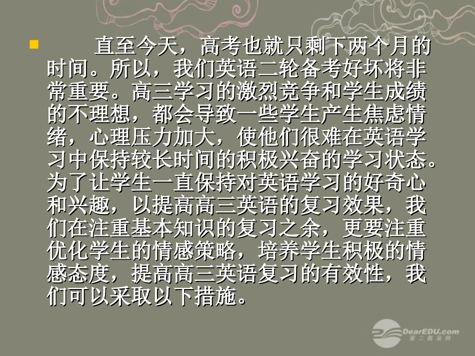 高中英语 充分利用非智力因素，抓好高三英语素材课件-2_第3页