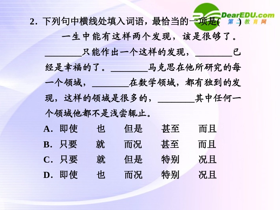 第3课  第2课时在马克思墓前的讲话 课件_第3页