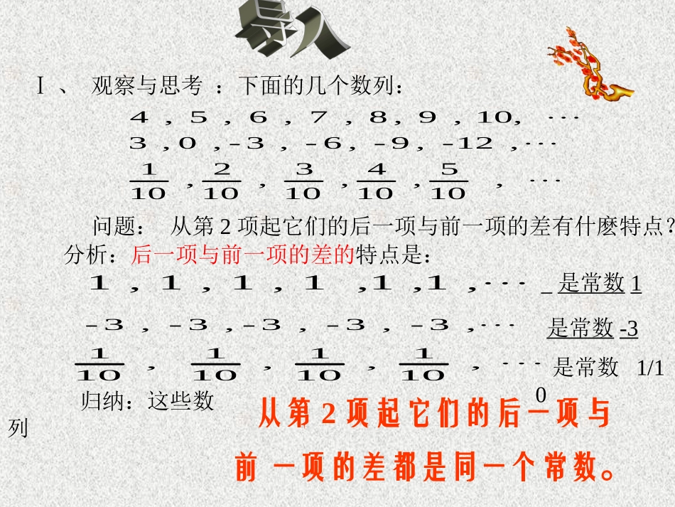 湖南地区高一数学等差数列教学课件_第2页