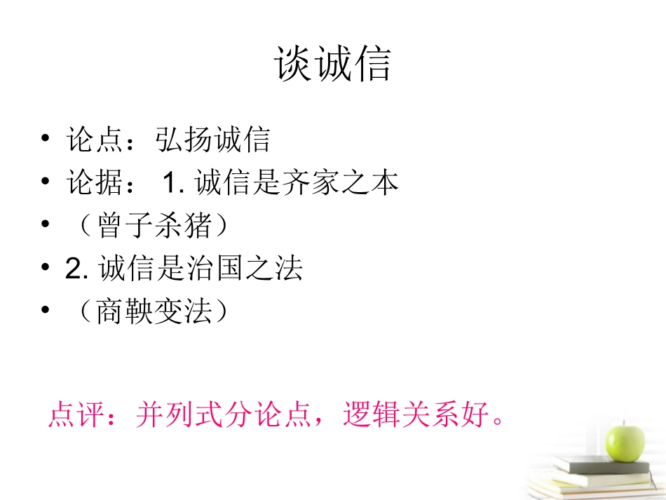 江苏省淮安市金湖二中高二语文(并列式作文)讲评课件_第2页