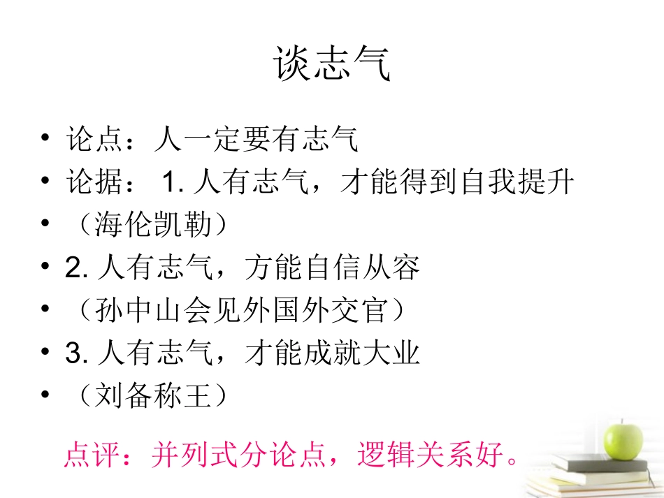 江苏省淮安市金湖二中高二语文(并列式作文)讲评课件_第3页