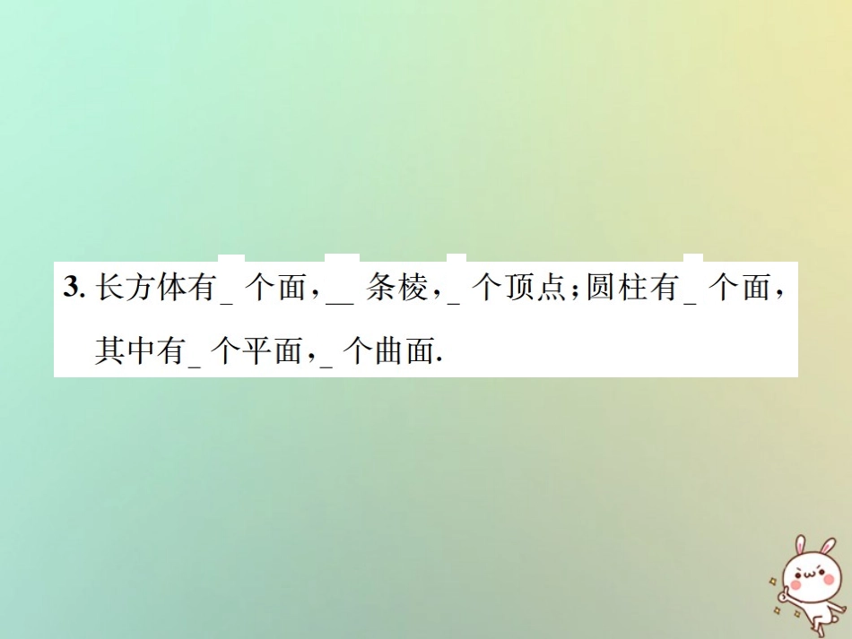 秋七年级数学上册 第4章 几何图形初步 4.1 几何图形 4.1.2 点、线、面、体习题课件 (新版)新人教版 课件_第3页