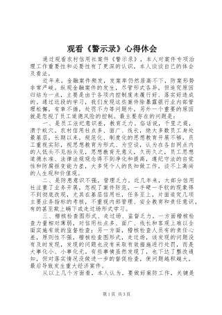 观看《警示录》心得休会