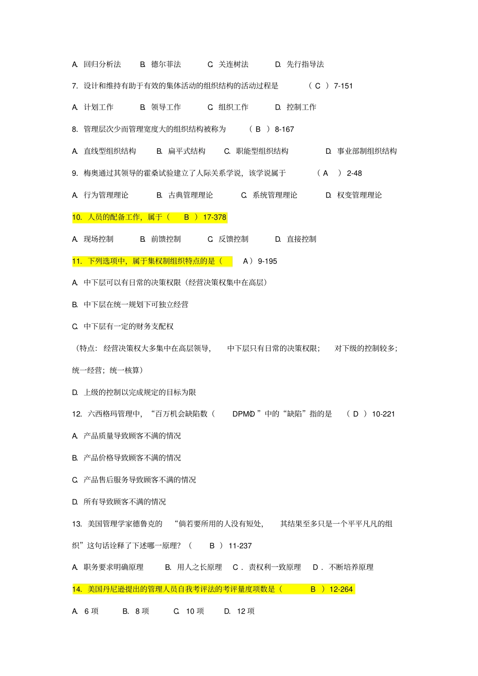 全国2006年4月高等教育自学考试管理学原理00054试题与答案_第2页
