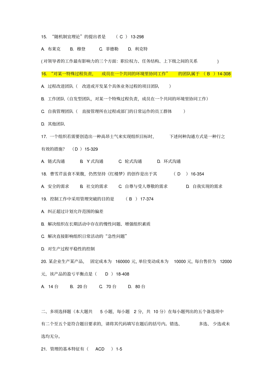 全国2006年4月高等教育自学考试管理学原理00054试题与答案_第3页