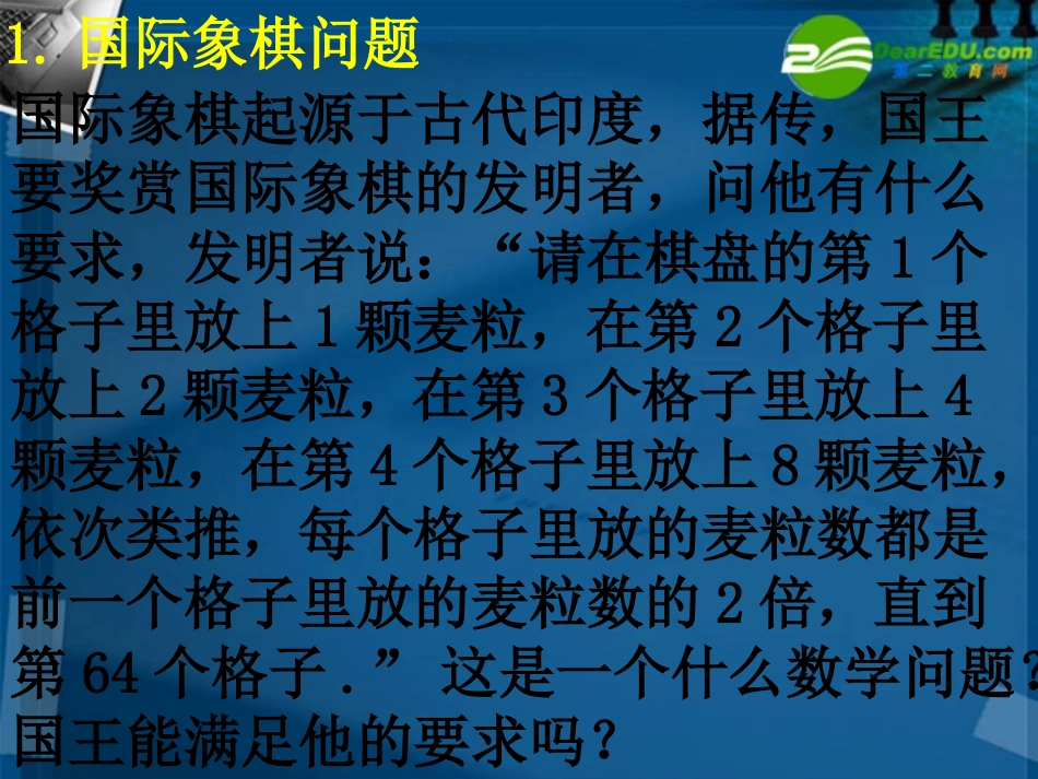 高中数学 25 等比数列的前n项和1课件 新人教A版必修5 课件_第2页