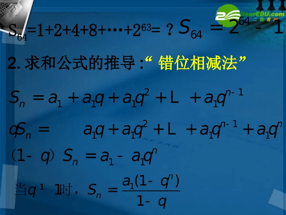 高中数学 25 等比数列的前n项和1课件 新人教A版必修5 课件_第3页