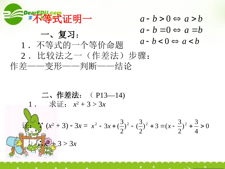高中数学 不等式证明(一)课件 苏教版必修5 课件_第1页