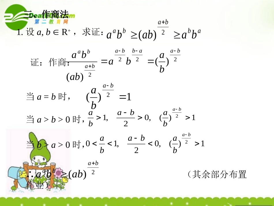 高中数学 不等式证明(一)课件 苏教版必修5 课件_第3页