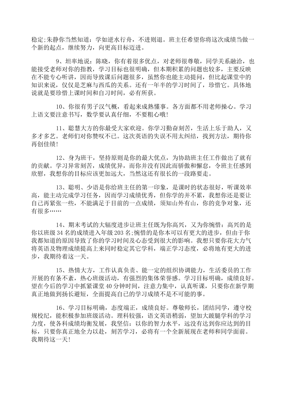 中职学生班主任评语_第2页