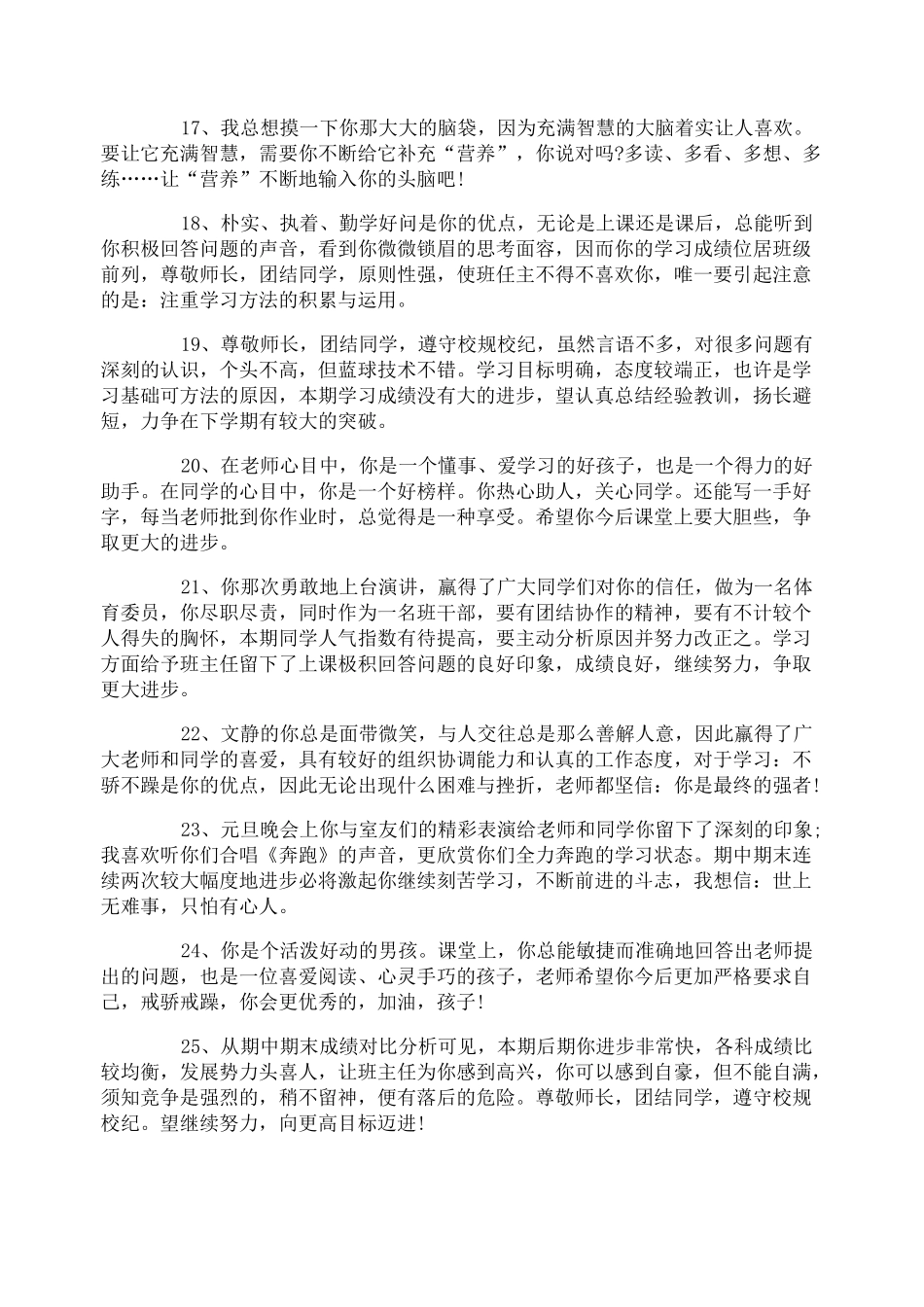 中职学生班主任评语_第3页