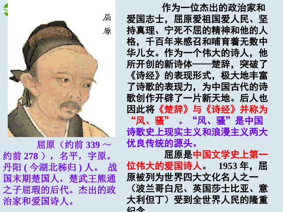 高中语文(离骚)课件 粤教版必修1 课件_第3页