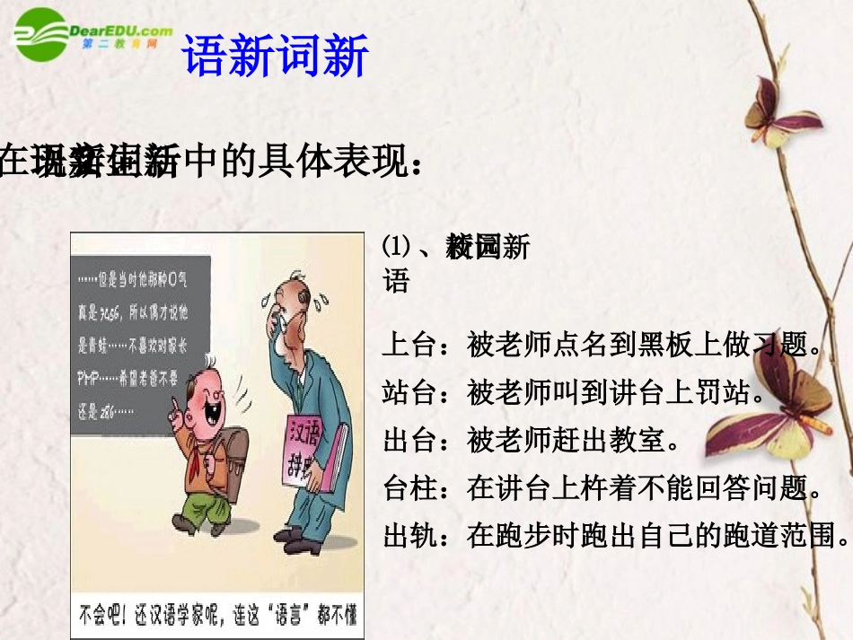 高中语文 表达交流新词新语研究性学习课件 新人教版必修1 课件_第3页