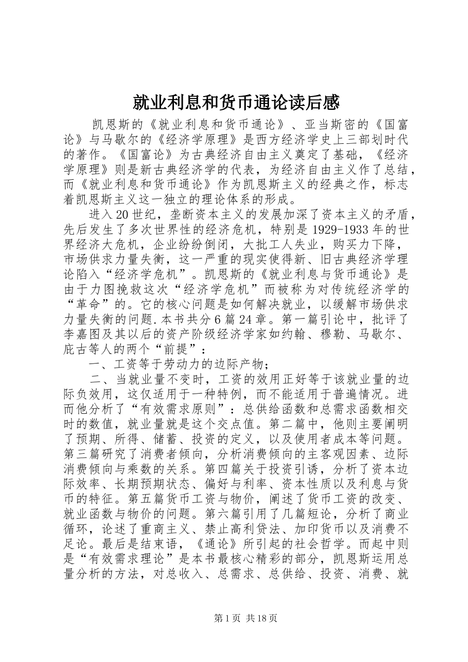 就业利息和货币通论读后感_第1页