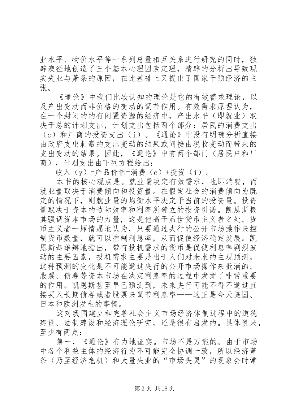 就业利息和货币通论读后感_第2页