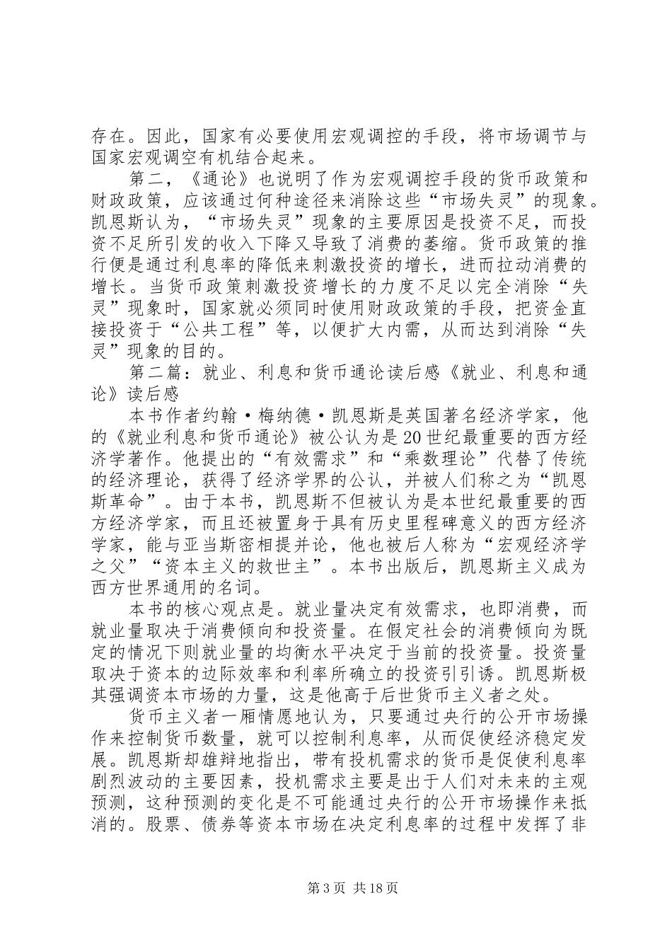 就业利息和货币通论读后感_第3页
