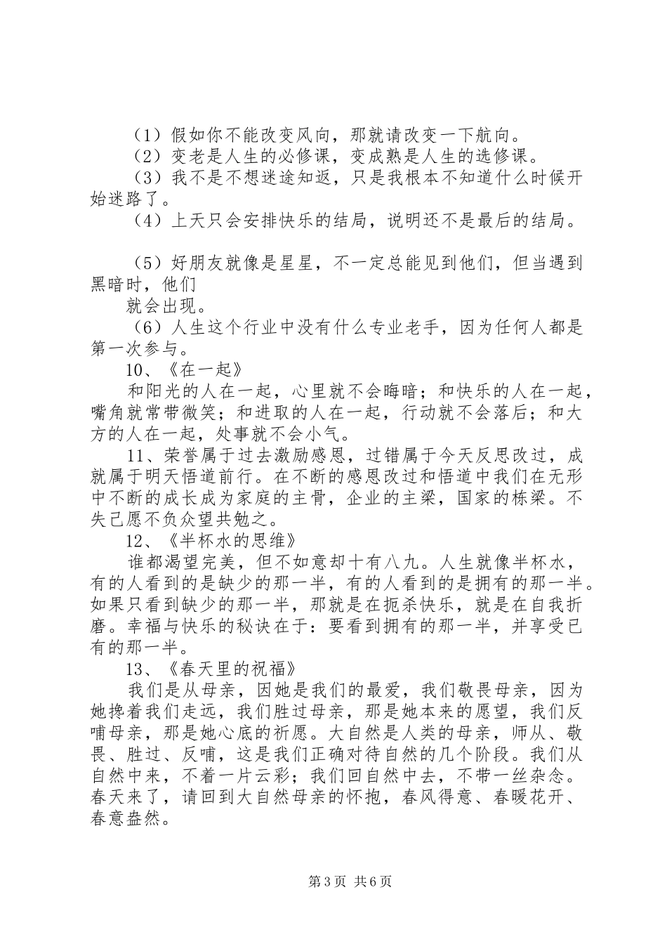 《人生警戒线》心得体会_第3页