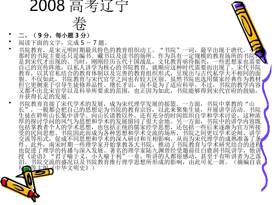 高考语文二轮专题复习课件五十八(上)：根据文章内容进行推断和想象讲稿 届高考语文二轮专题复习课件：现代文系列(二)(打包6套) 届高考语文二轮专题复习课件：现代文系列(二)(打包6套)_第2页