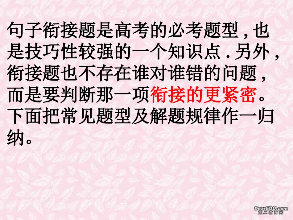 高三语文句子衔接题的常见题型及解题思路 新课标 人教版 课件_第2页
