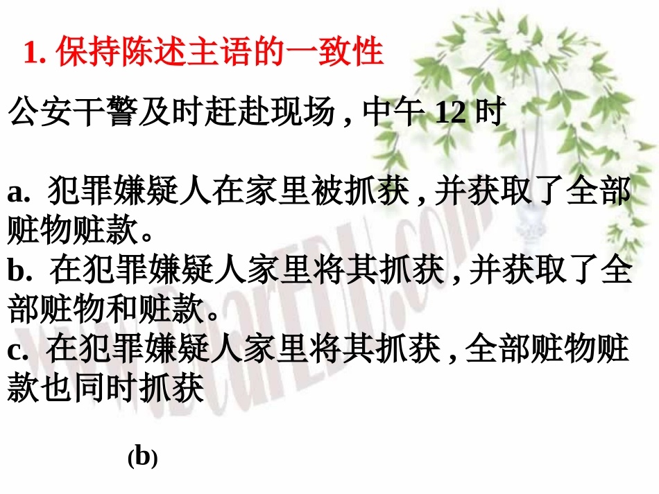 高三语文句子衔接题的常见题型及解题思路 新课标 人教版 课件_第3页