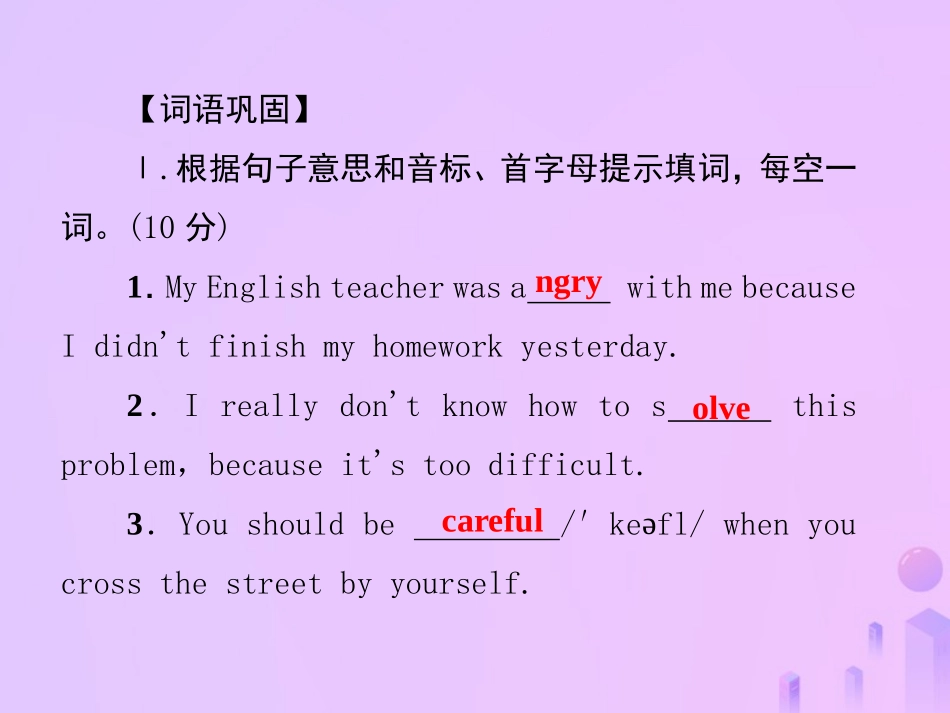 秋八年级英语上册 Unit 10 If you go to the party，you ll have a great time基础知识检测导学课件 (新版)人教新目标版 课件_第3页