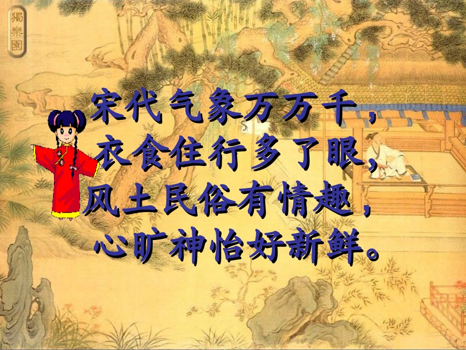 江苏省盐城市建湖县上冈实验初级中学七年级历史下册 第11课 万千气象的宋代社会风貌课件 新人教版_第2页