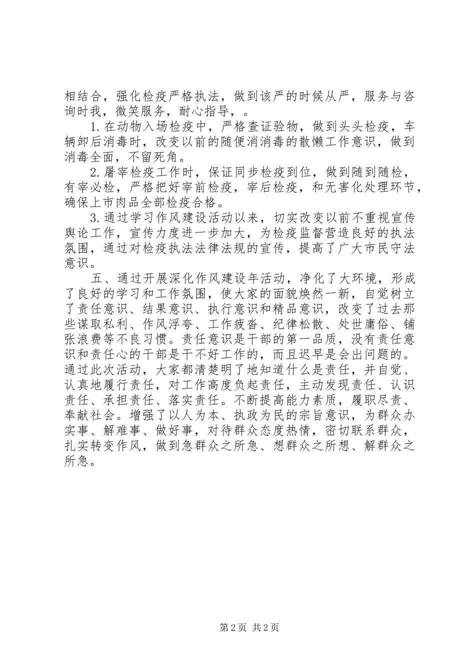 作风建设个人心得体会_第2页