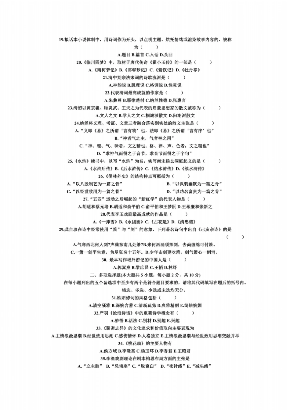 全国2007年10月高等教育自学考试中国古代文学史二试题及答案_第3页
