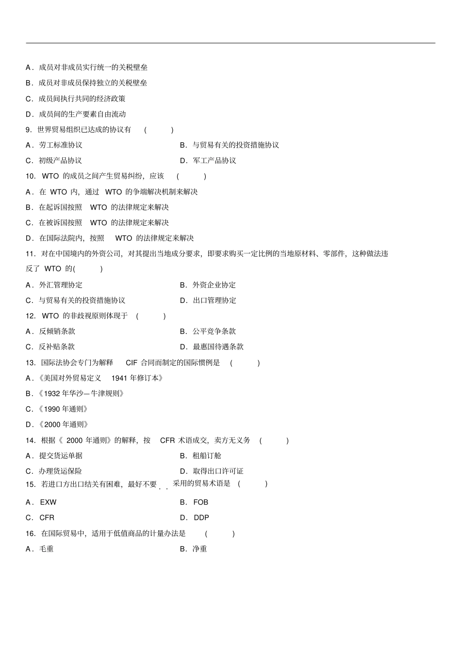 全国2007年1月高等教育自学考试国际贸易理论与实务试题_第2页