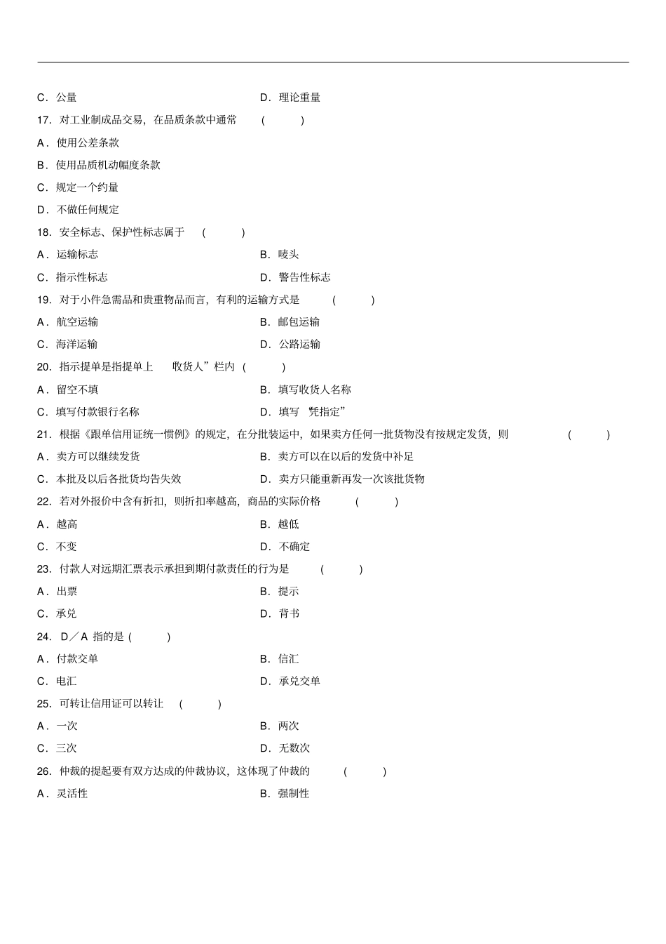 全国2007年1月高等教育自学考试国际贸易理论与实务试题_第3页